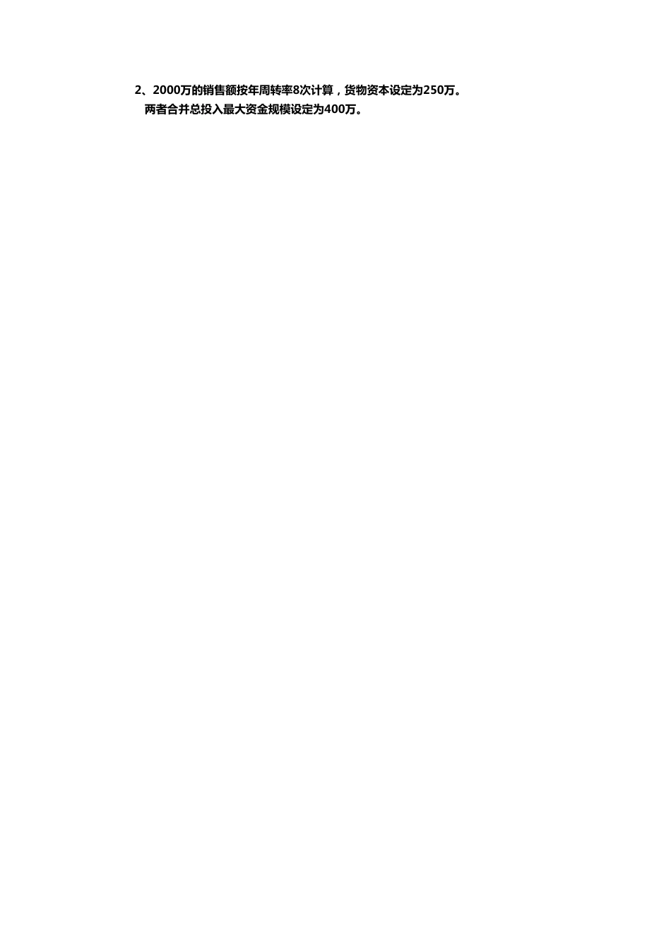 2018年度电商项目经营财务预算分析表_第2页