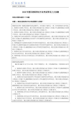 2018年度注册给排水专业考试常见八大问题