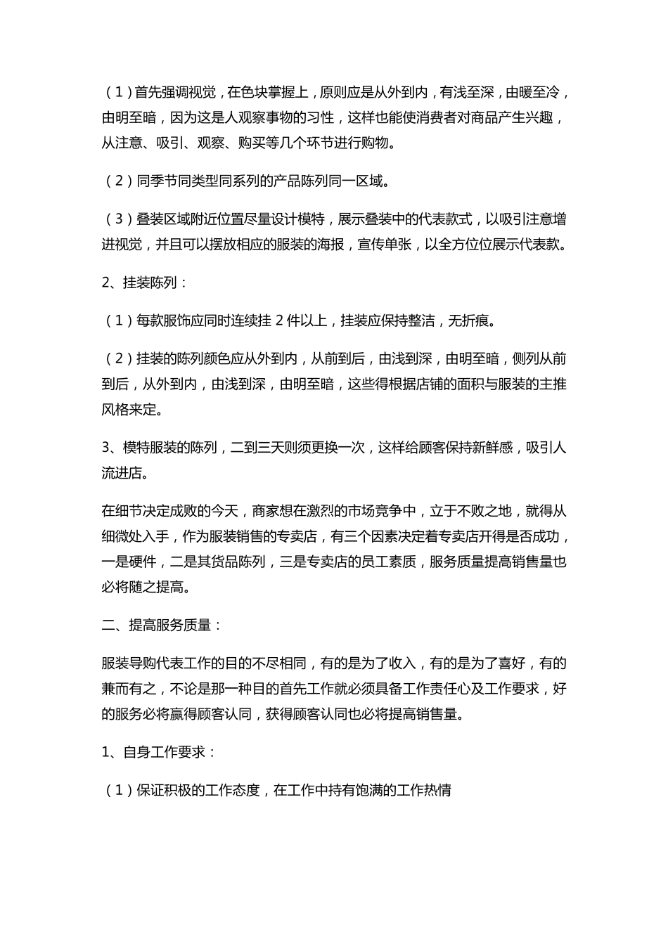 2018年度销售工作计划书范文(5篇)_第3页