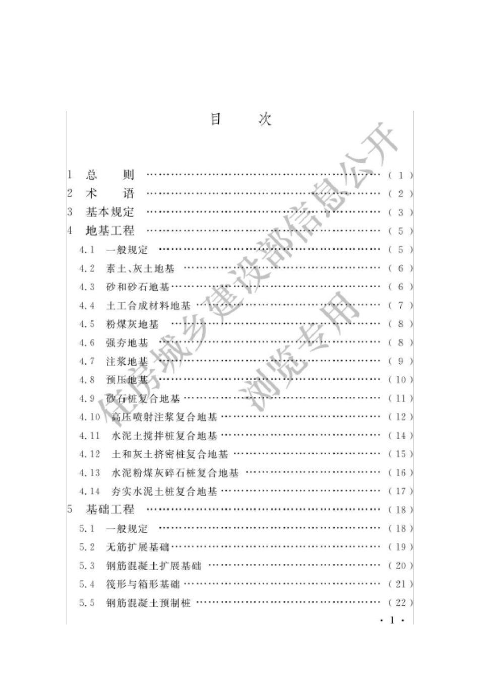 2018年建筑地基基础工程施工质量验收标准_第3页