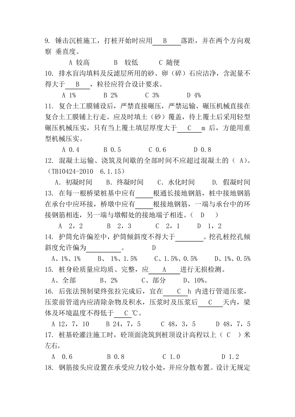 2018年建筑工程技术基础知识试卷_第2页