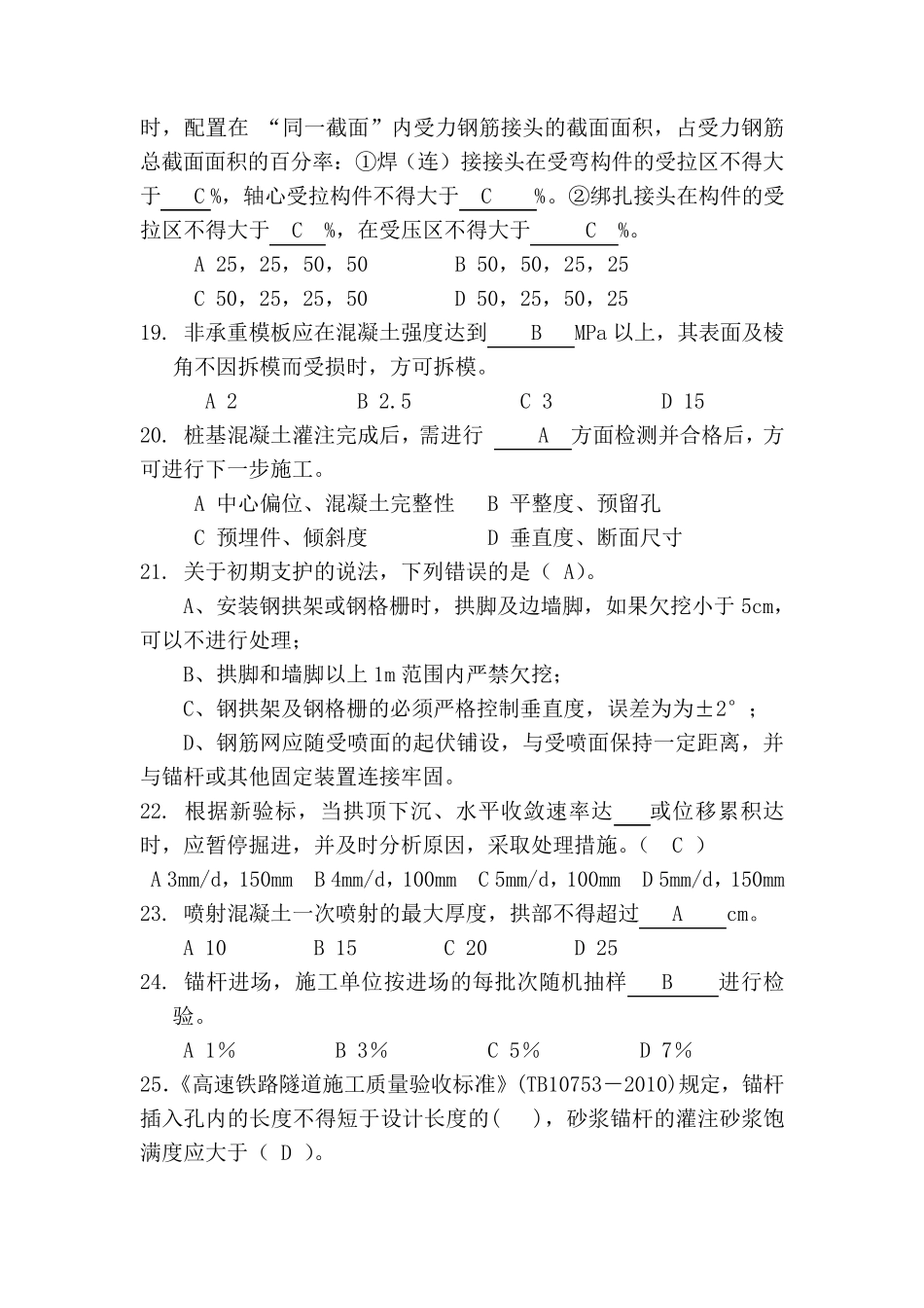 2018年建筑工程技术基础知识试卷_第3页