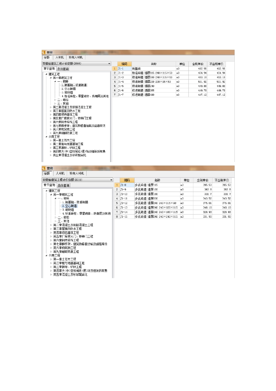 2018年建筑工程定额_第2页