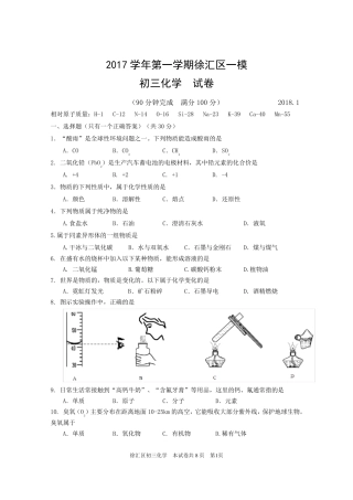 2018年徐汇初三化学一模含答案