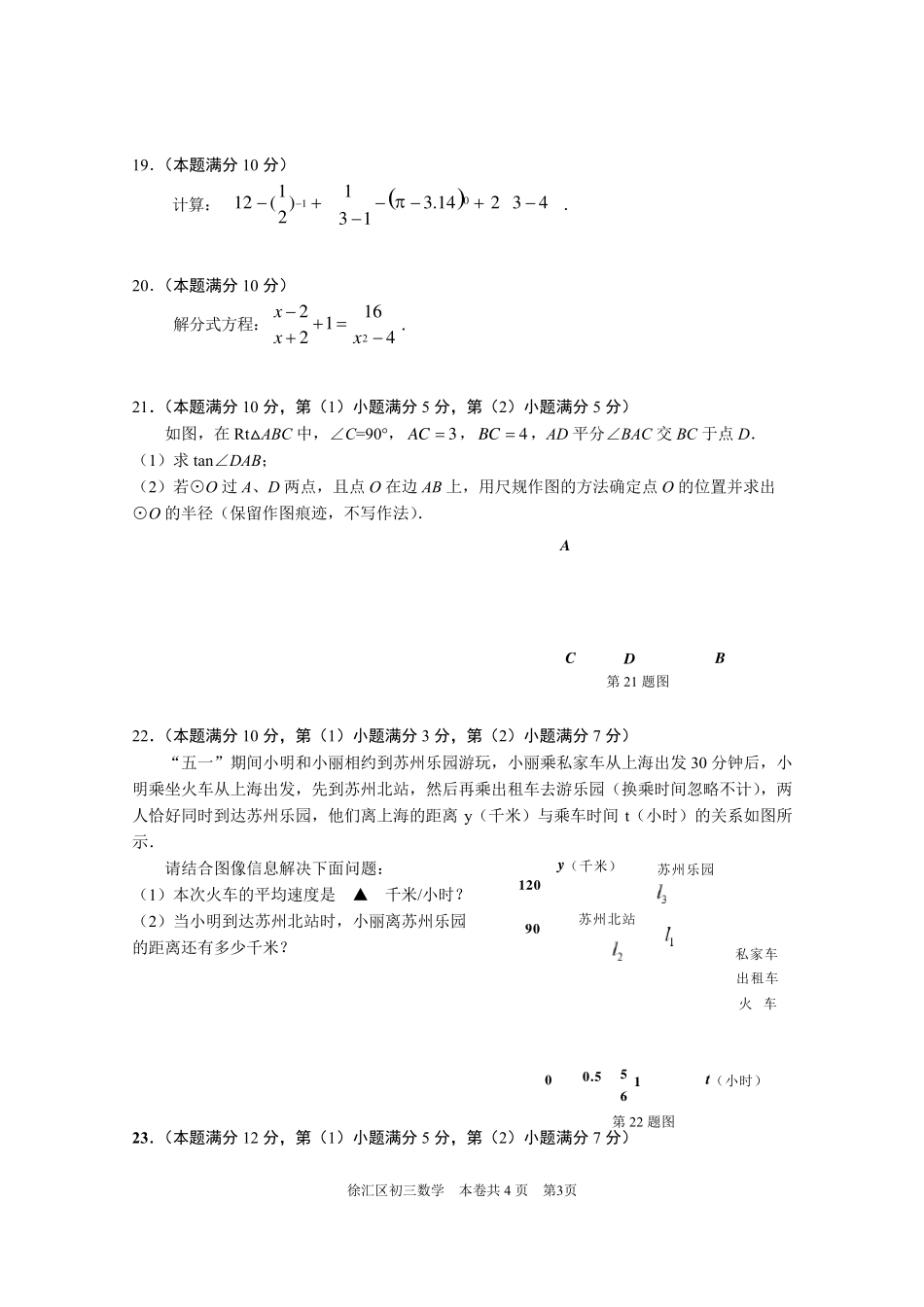 2018年徐汇区初三数学二模卷及答案_第3页