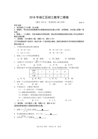 2018年徐汇区初三数学二模卷及答案