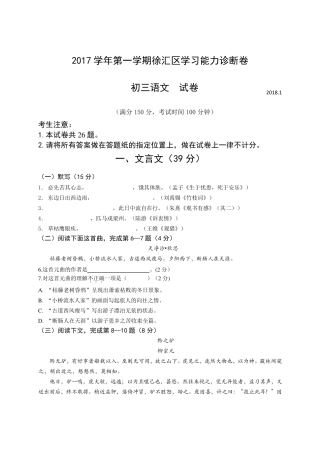 2018年徐汇区初三语文一模试卷