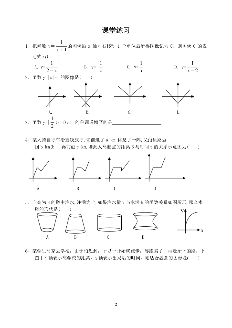 2018年必修一函数图象的平移和翻折_第2页