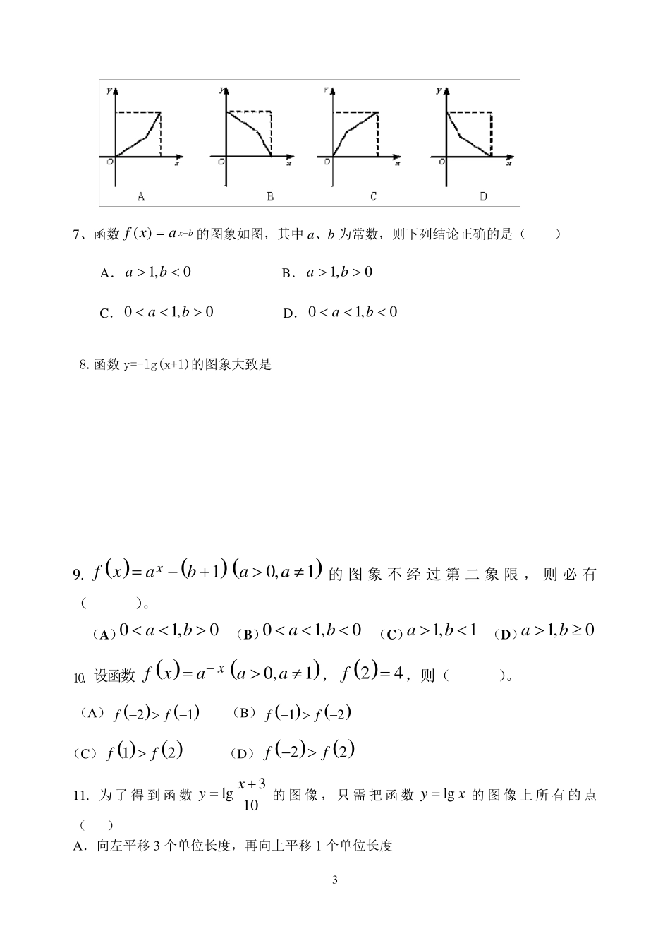 2018年必修一函数图象的平移和翻折_第3页