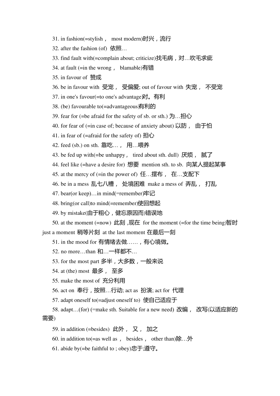 2018年成人学位英语考试常考词汇之固定搭配一_第2页