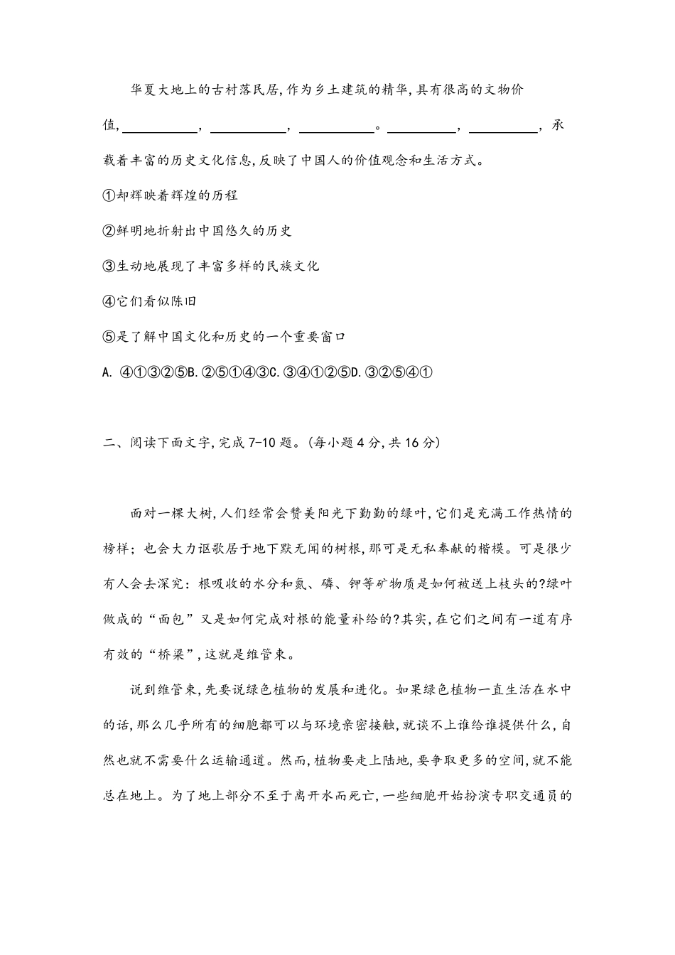2018年成人高考语文试题含答案(高起点)_第3页