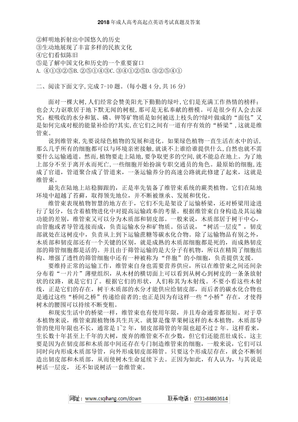 2018年成人高考高起点语文考试真题及答案_第2页
