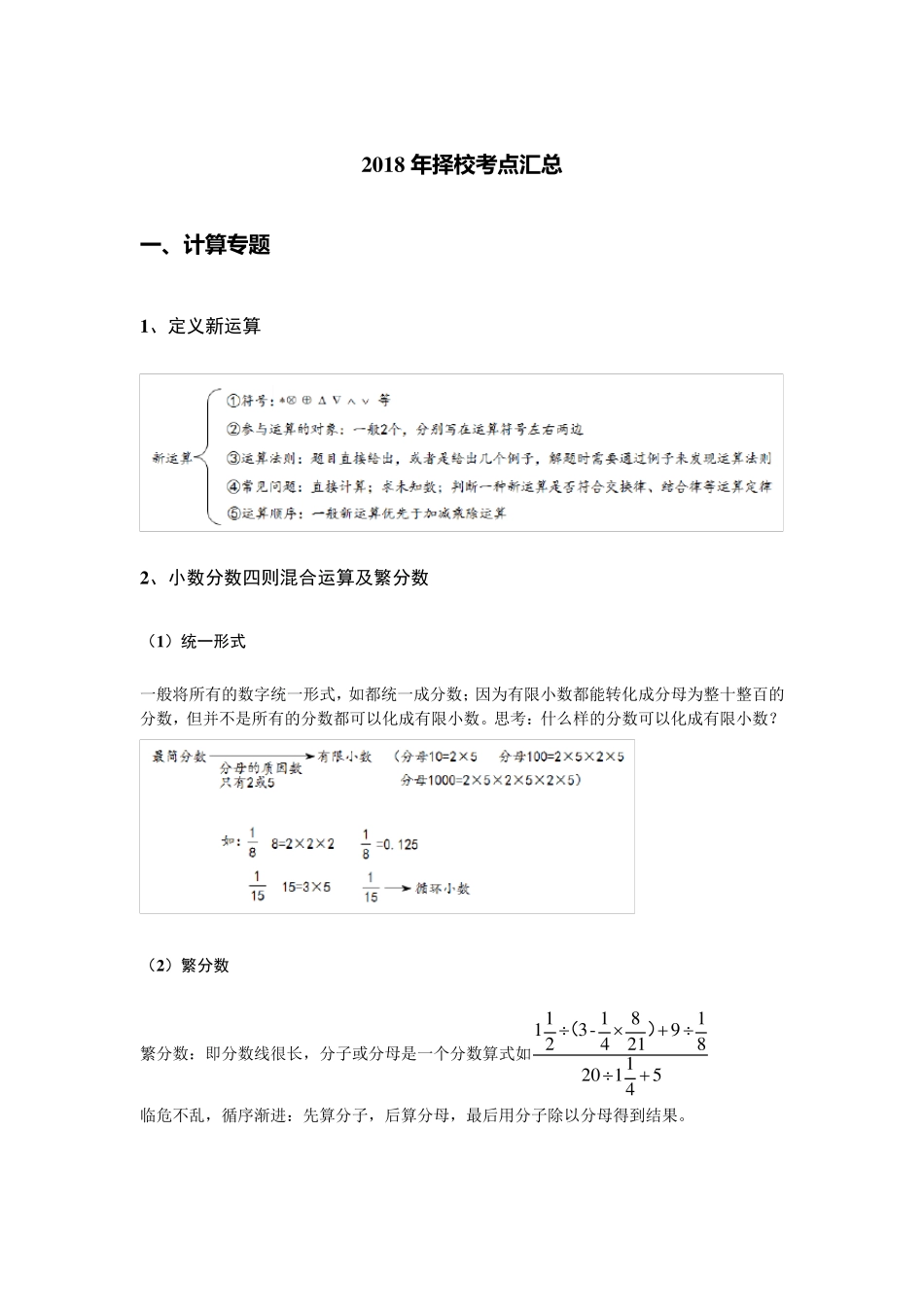 2018年成都小升初择校考点汇总_第1页