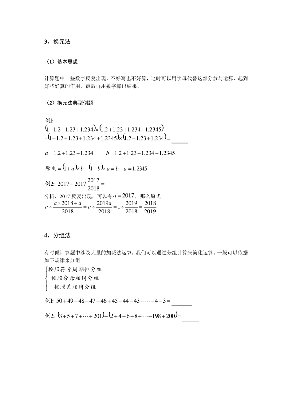 2018年成都小升初择校考点汇总_第2页