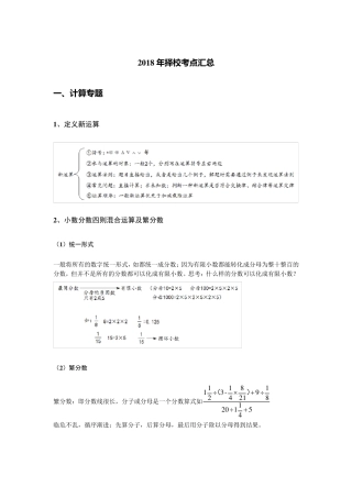 2018年成都小升初择校考点汇总