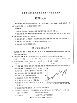 2018年成都市2015级高中毕业班第一次诊断性检测“一诊”文科数学试卷+答案+答题卡