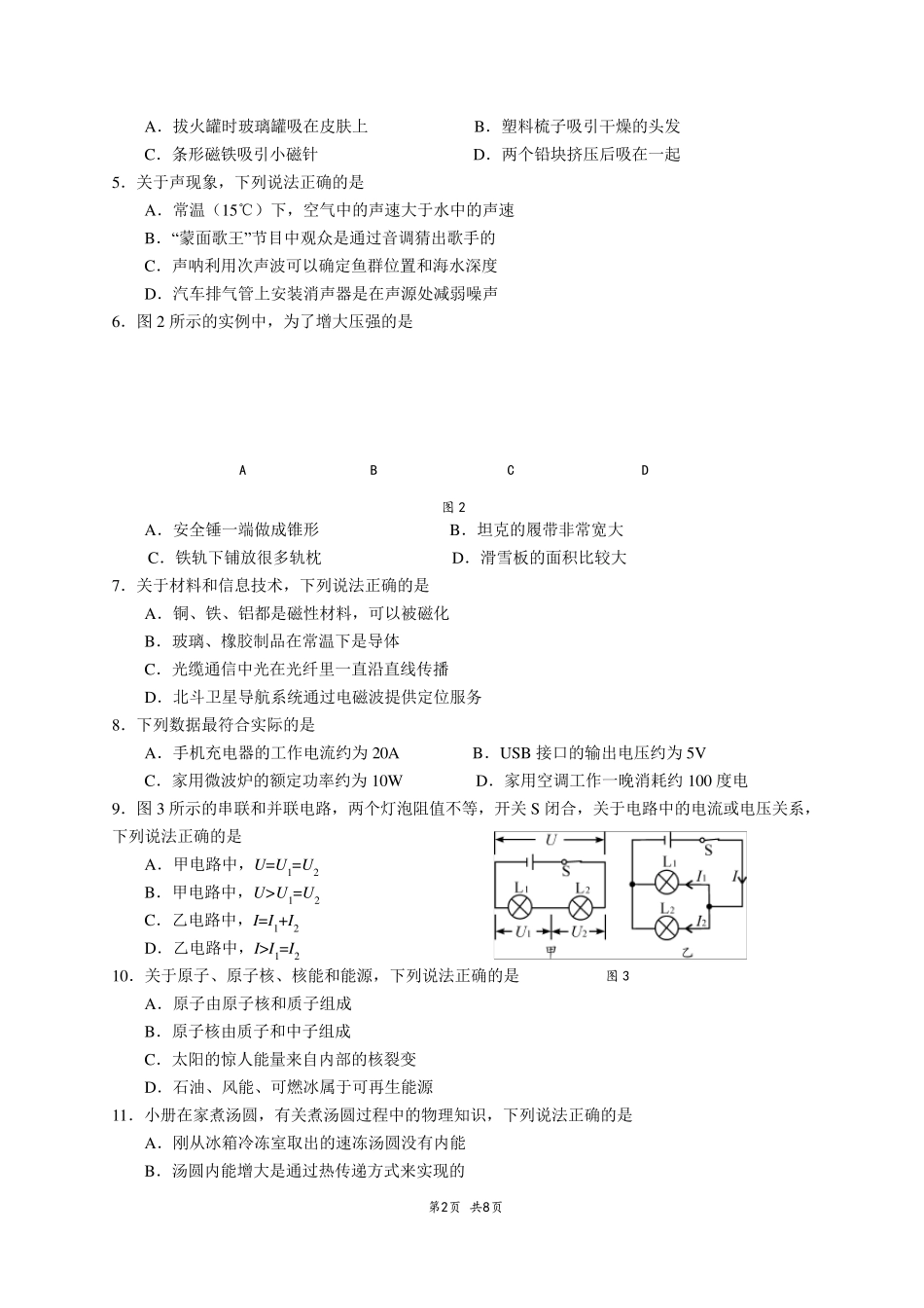 2018年成都市中考物理试题_第2页