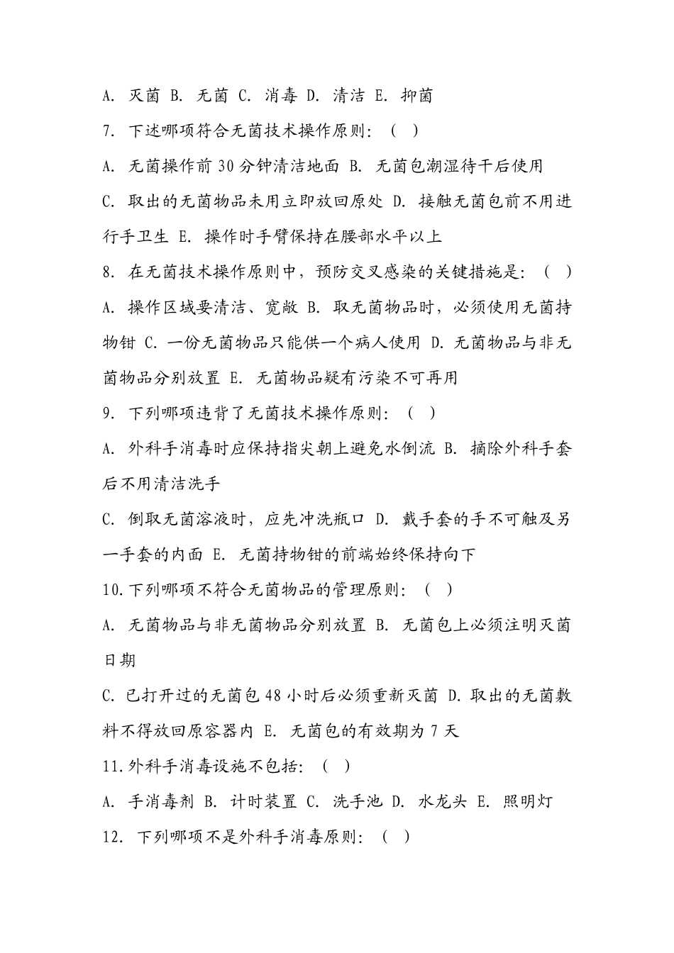 2018年手术室护理实践指南试题及答案_第2页