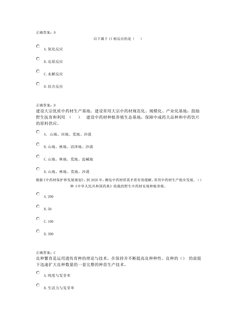 2018年执业药师继续教育试题_第2页