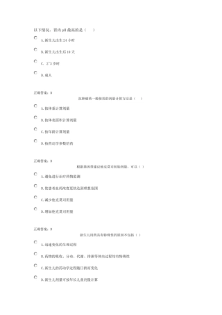 2018年执业药师继续教育试题