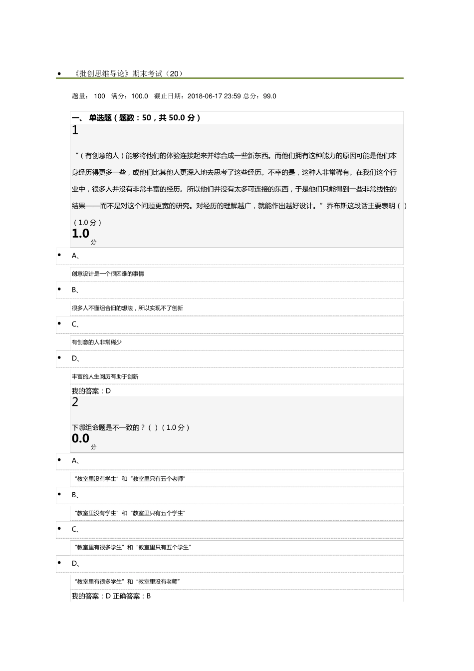 2018年批创思维导论期末考试满分答案_第1页
