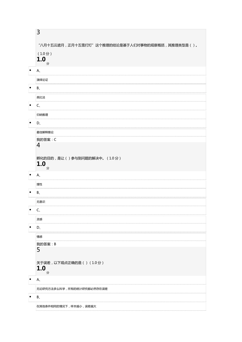 2018年批创思维导论期末考试满分答案_第2页
