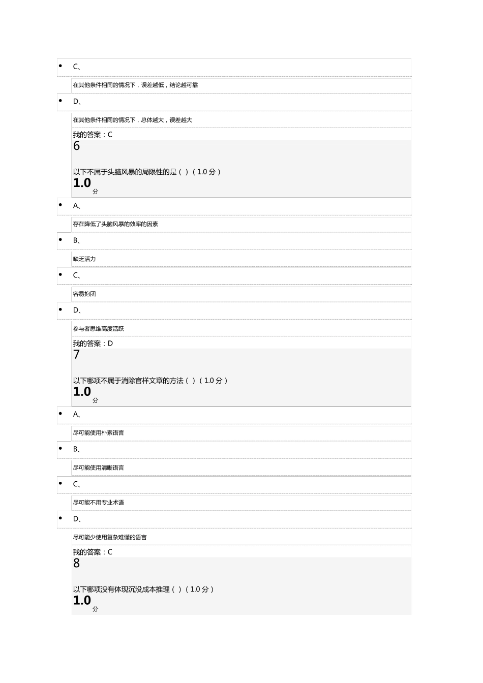 2018年批创思维导论期末考试满分答案_第3页