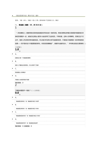 2018年批创思维导论期末考试满分答案