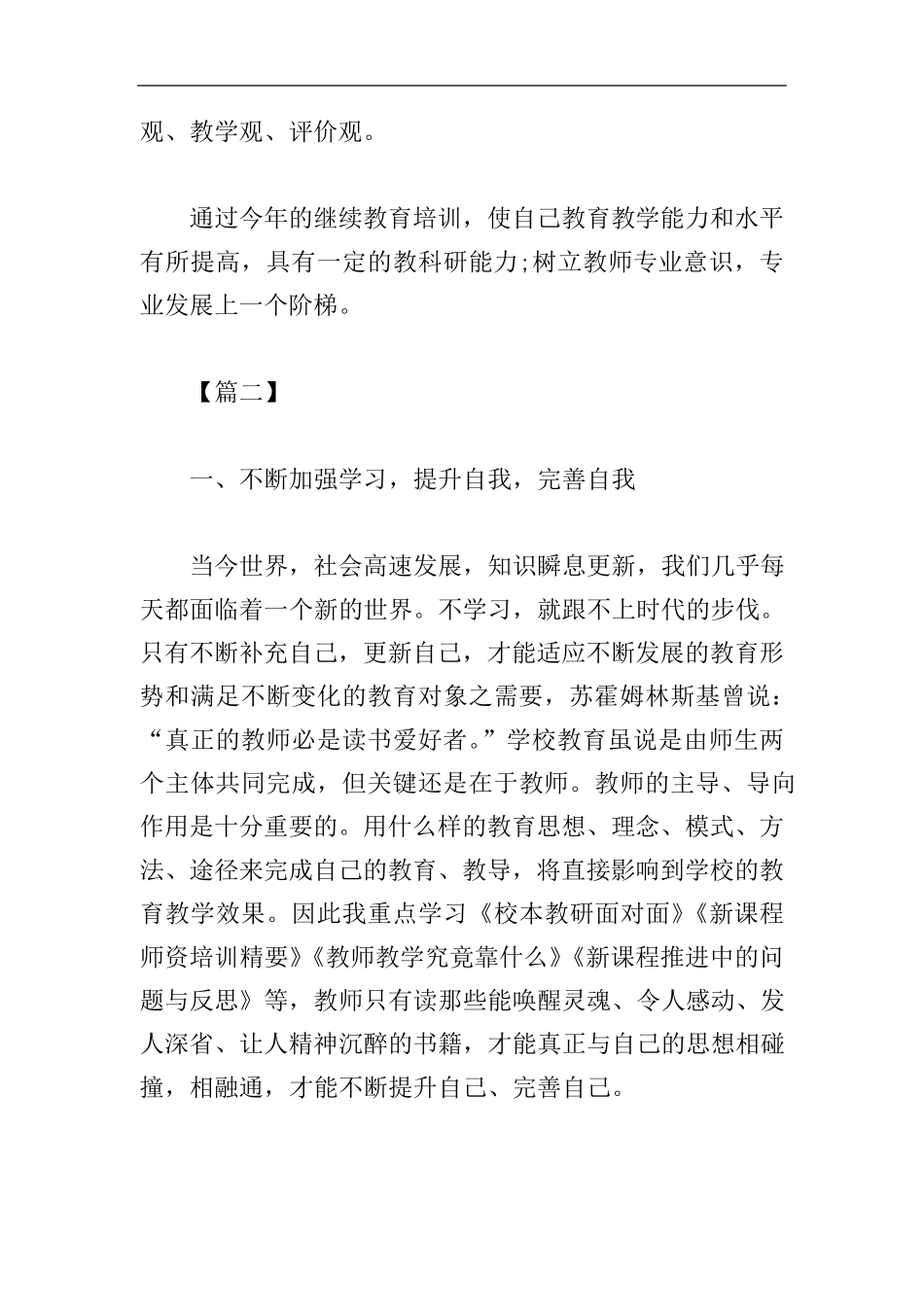 2018年教师个人继续教育工作计划_第2页