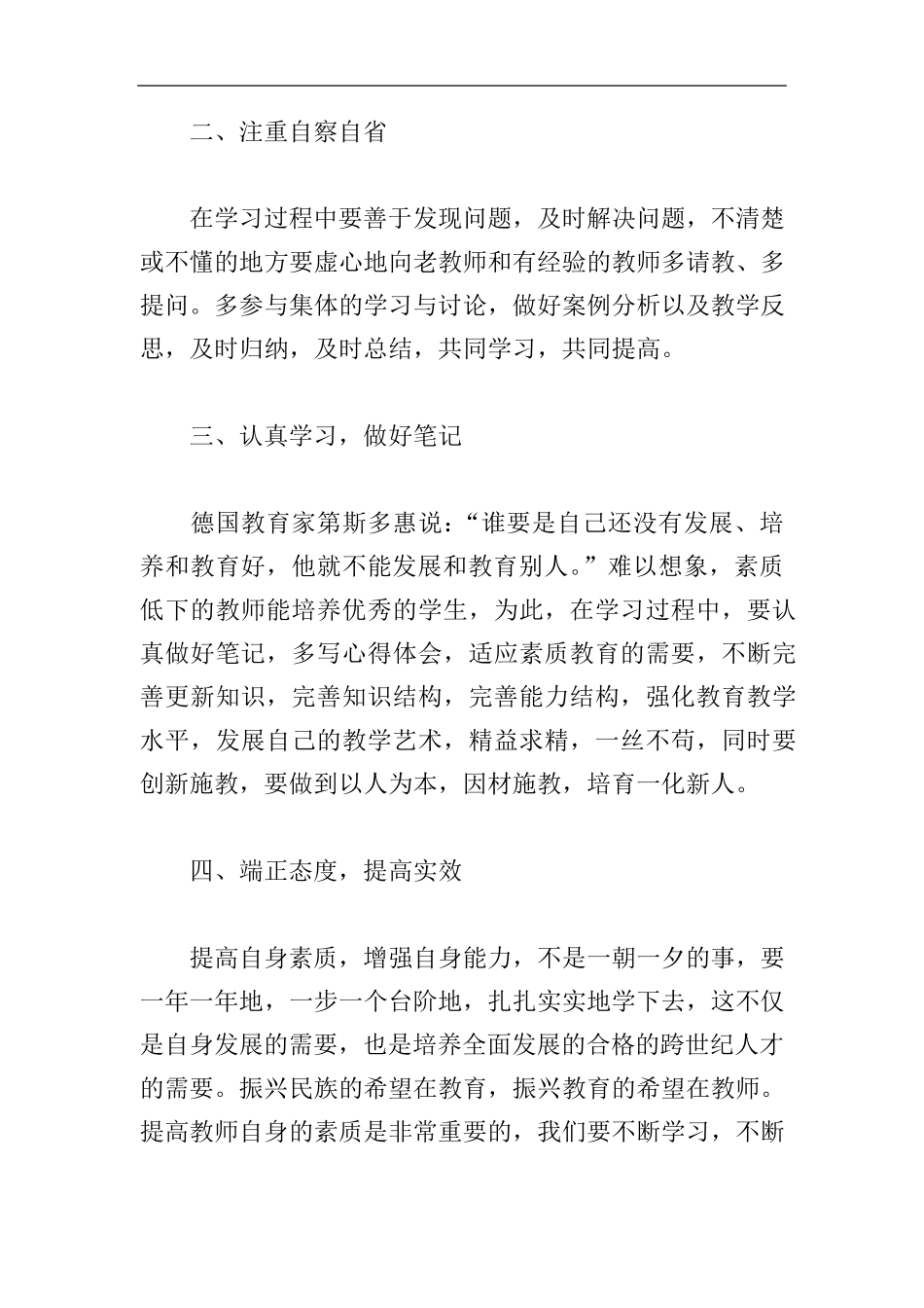2018年教师个人继续教育工作计划_第3页