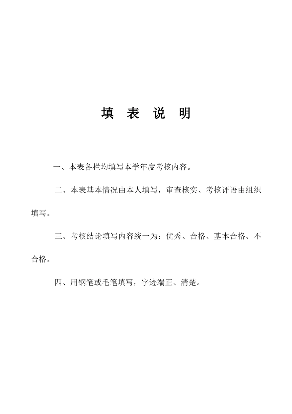 2018年教师年度考核表_第3页