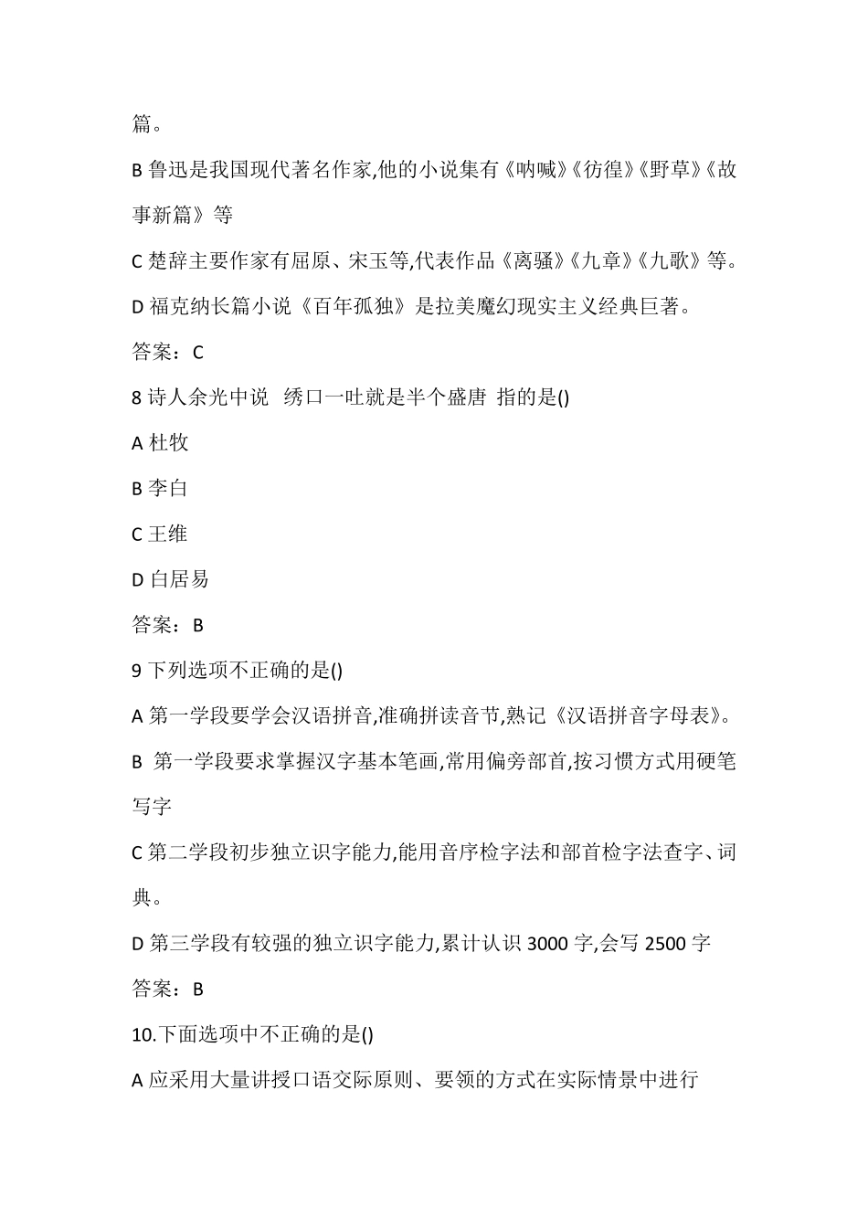 2018年教师招聘小学语文真题及答案_第3页