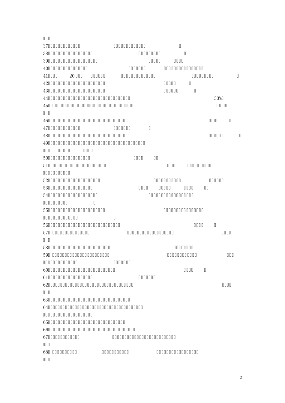 2018年教师招聘考试《教育学》《心理学》试题库含答案_第2页