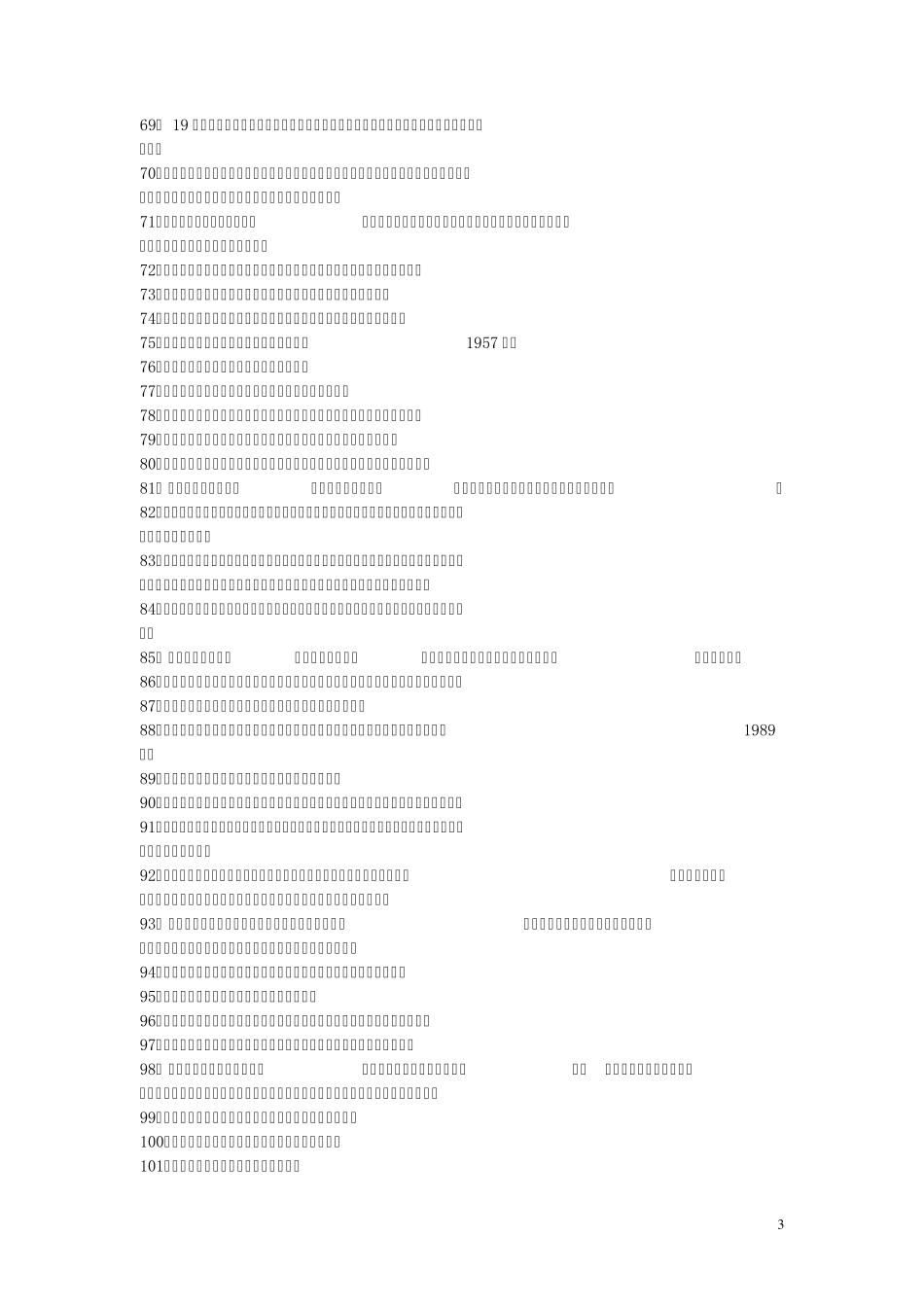 2018年教师招聘考试《教育学》《心理学》试题库含答案_第3页