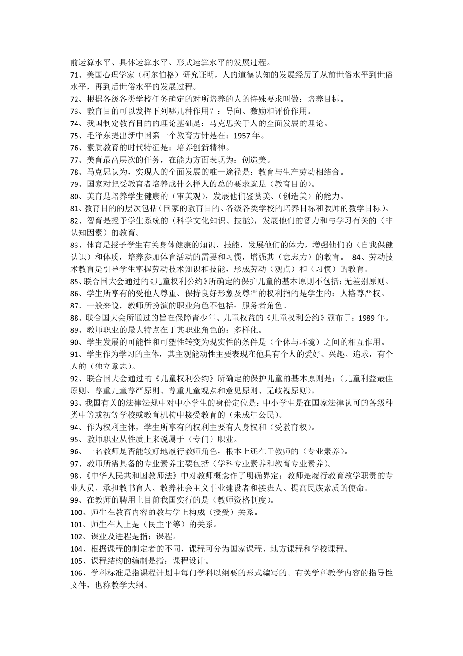 2018年教师招聘考试公共基础知识_第3页