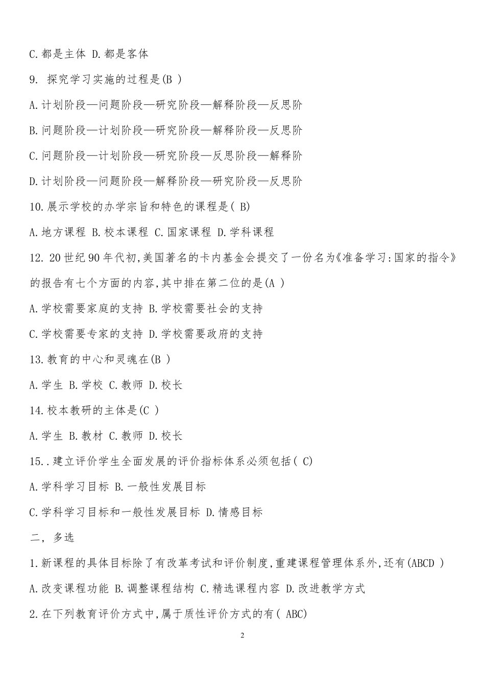 2018年教师职称评审考试试题含答案_第2页