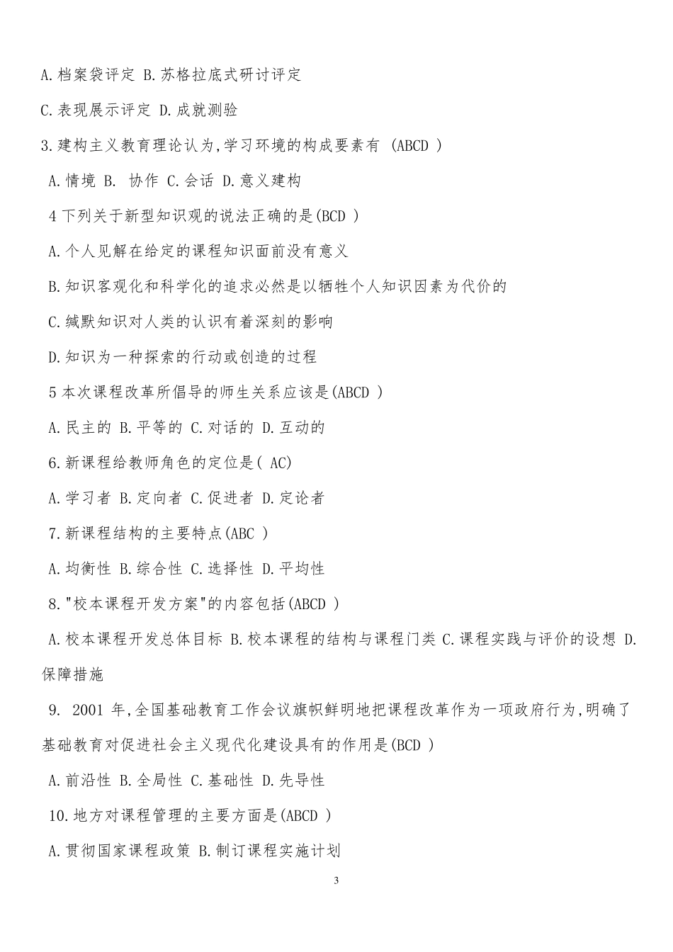 2018年教师职称评审考试试题含答案_第3页