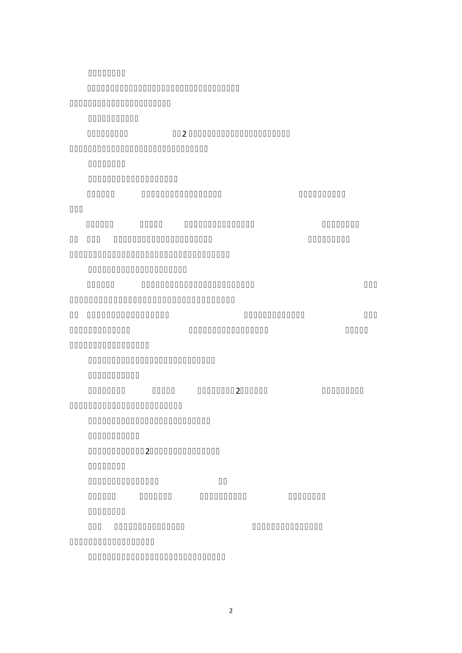 2018年教师资格证初中化学面试真题及解析_第2页