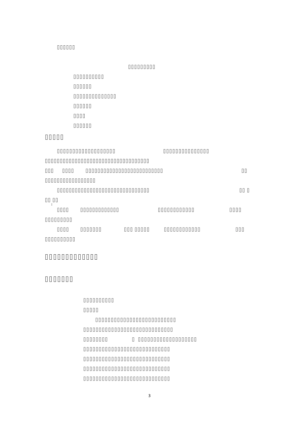 2018年教师资格证初中化学面试真题及解析_第3页