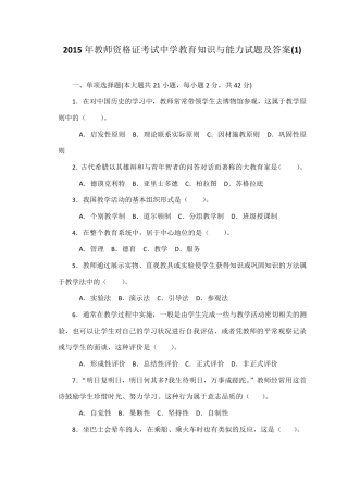 2018年教师资格证考试中学教育知识与能力试题及答案