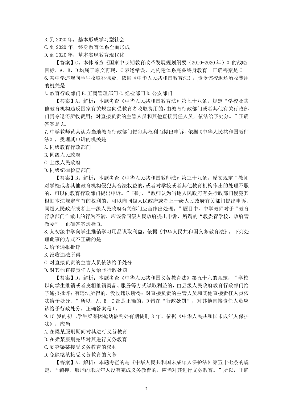 2018年教师资格证考试真题中学《综合素质》附答案_第2页