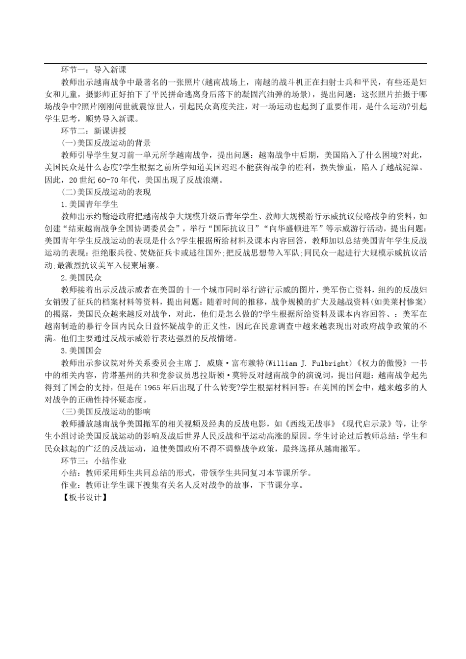 2018年教师资格证高中历史面试真题及解析_第2页