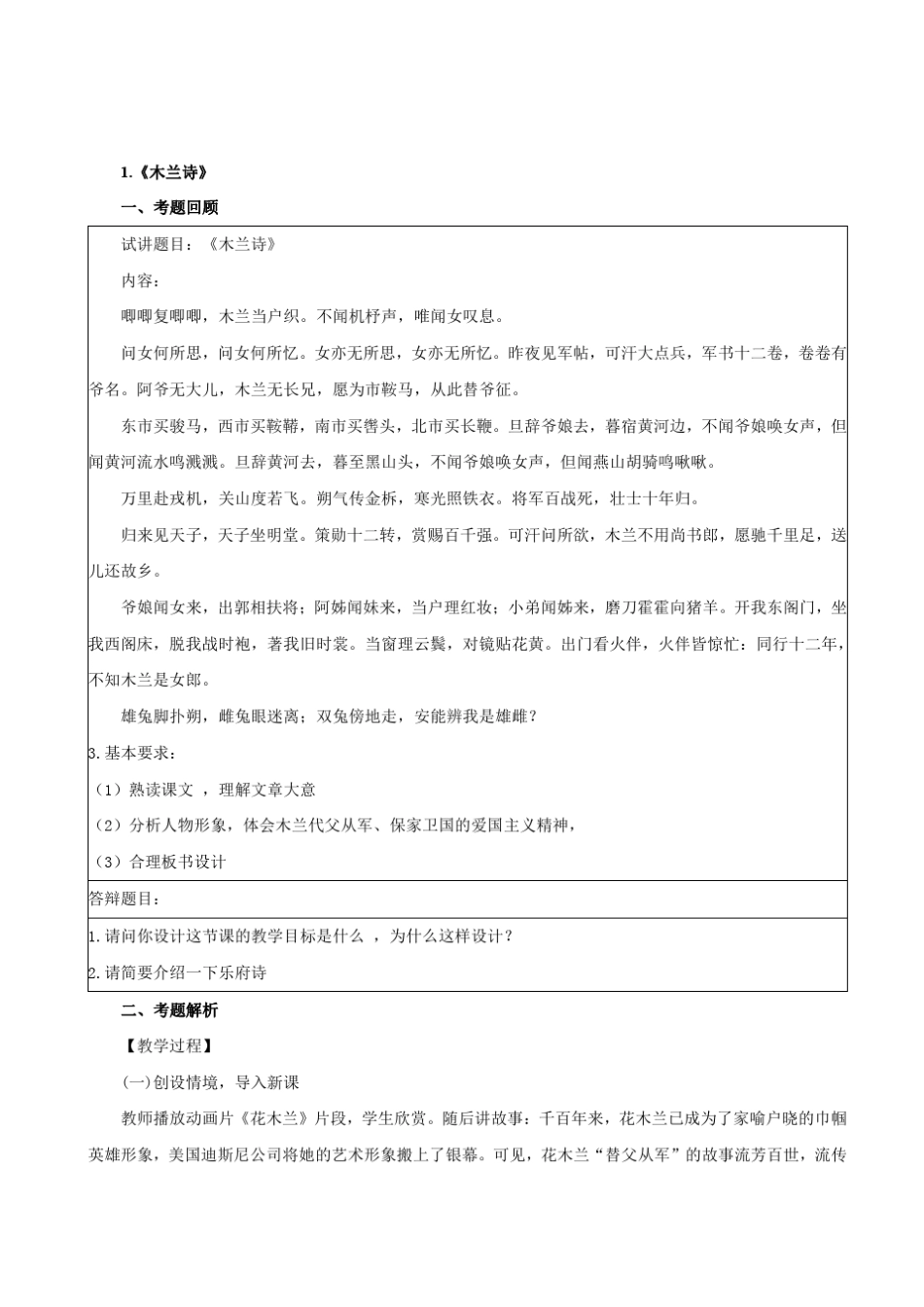 2018年教师资格证初中语文面试真题及解析_第1页