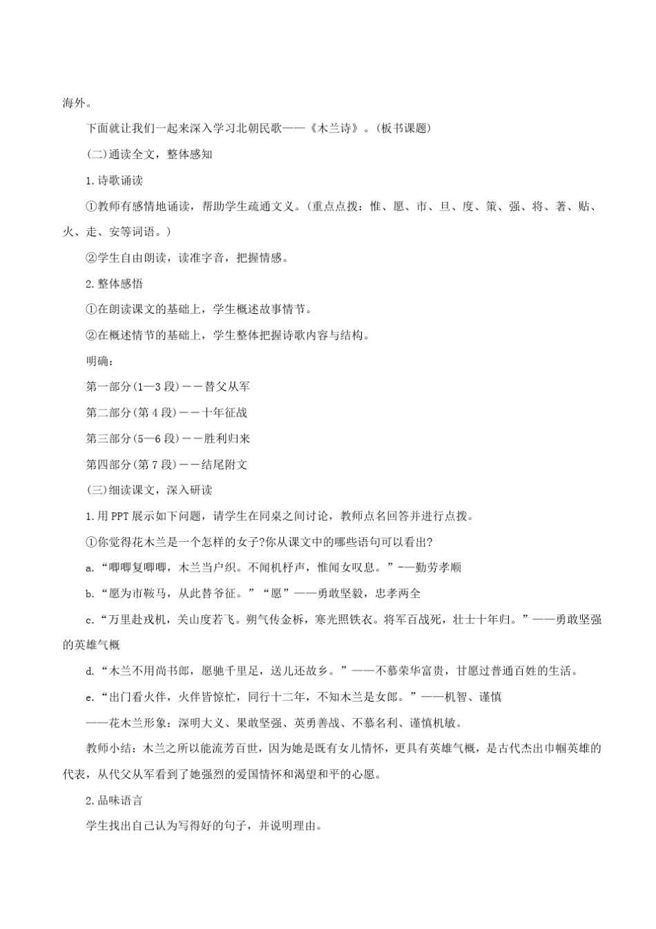 2018年教师资格证初中语文面试真题及解析_第2页