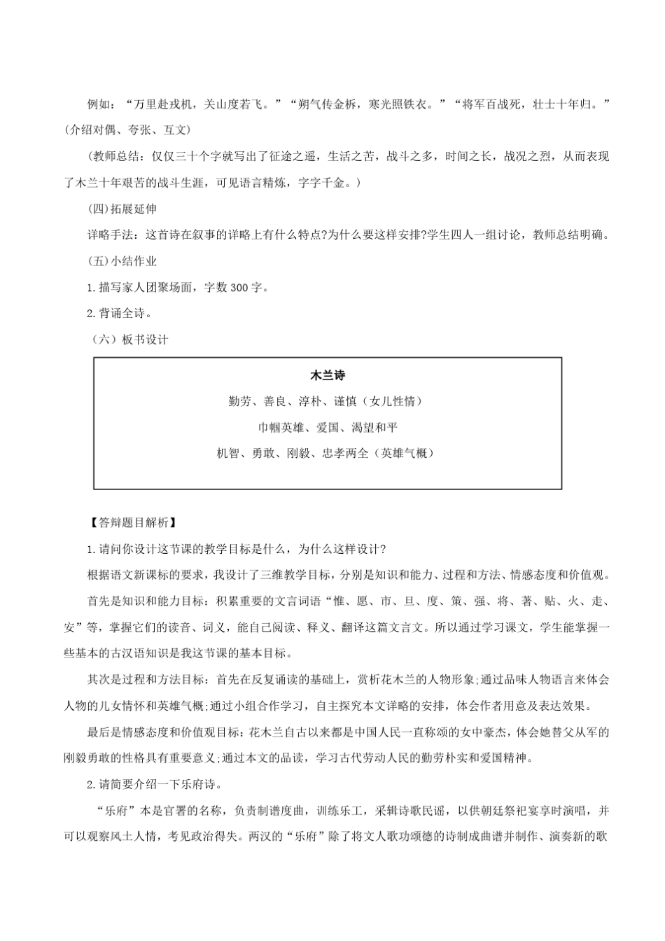 2018年教师资格证初中语文面试真题及解析_第3页