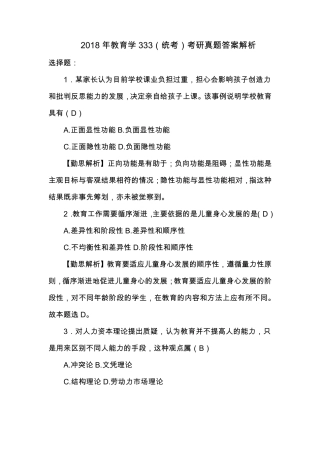2018年教育学333(统考)考研真题答案解析