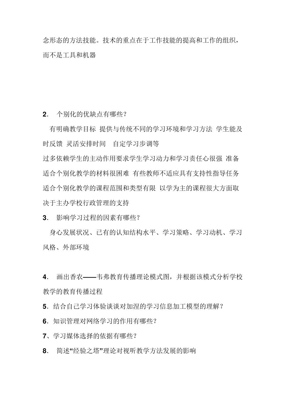 2018年教育技术学导论期末考试真题及答案_第3页