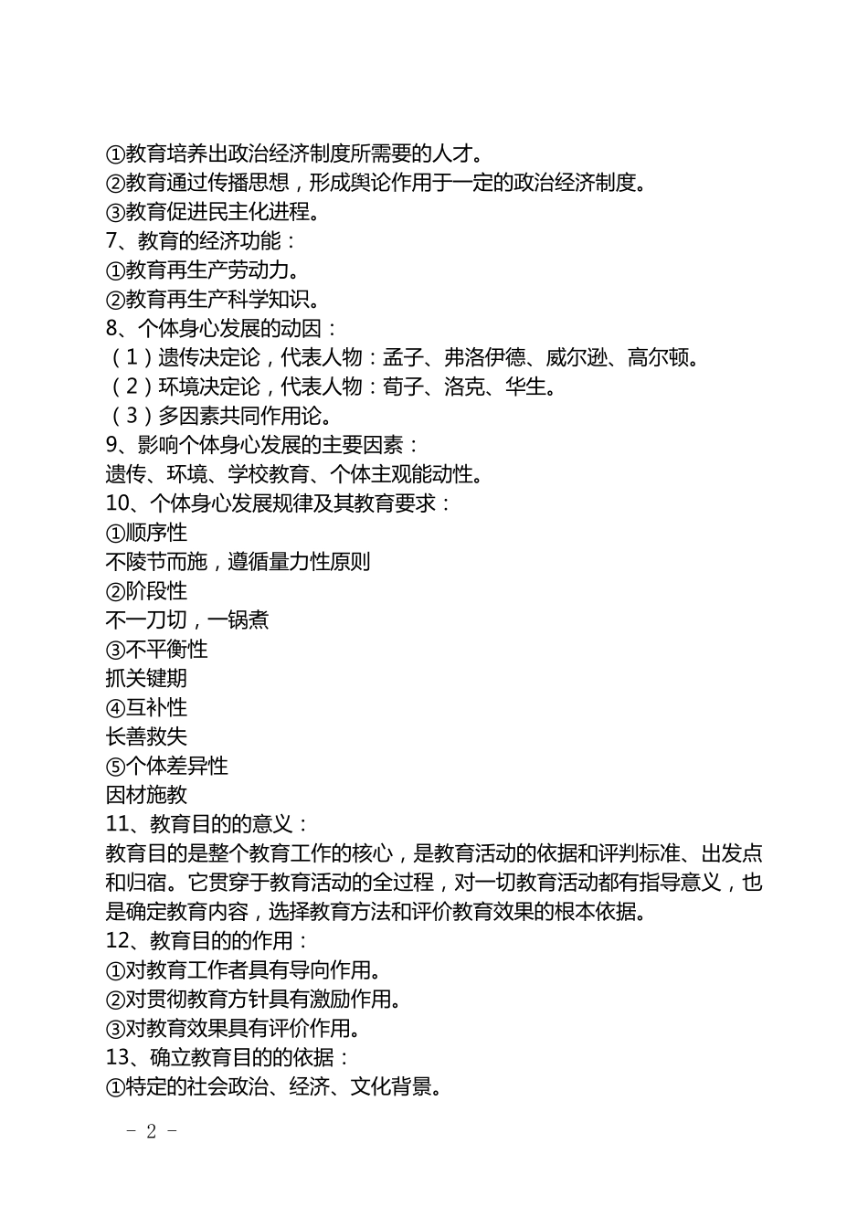 2018年教育理论基础知识必考重点_第2页