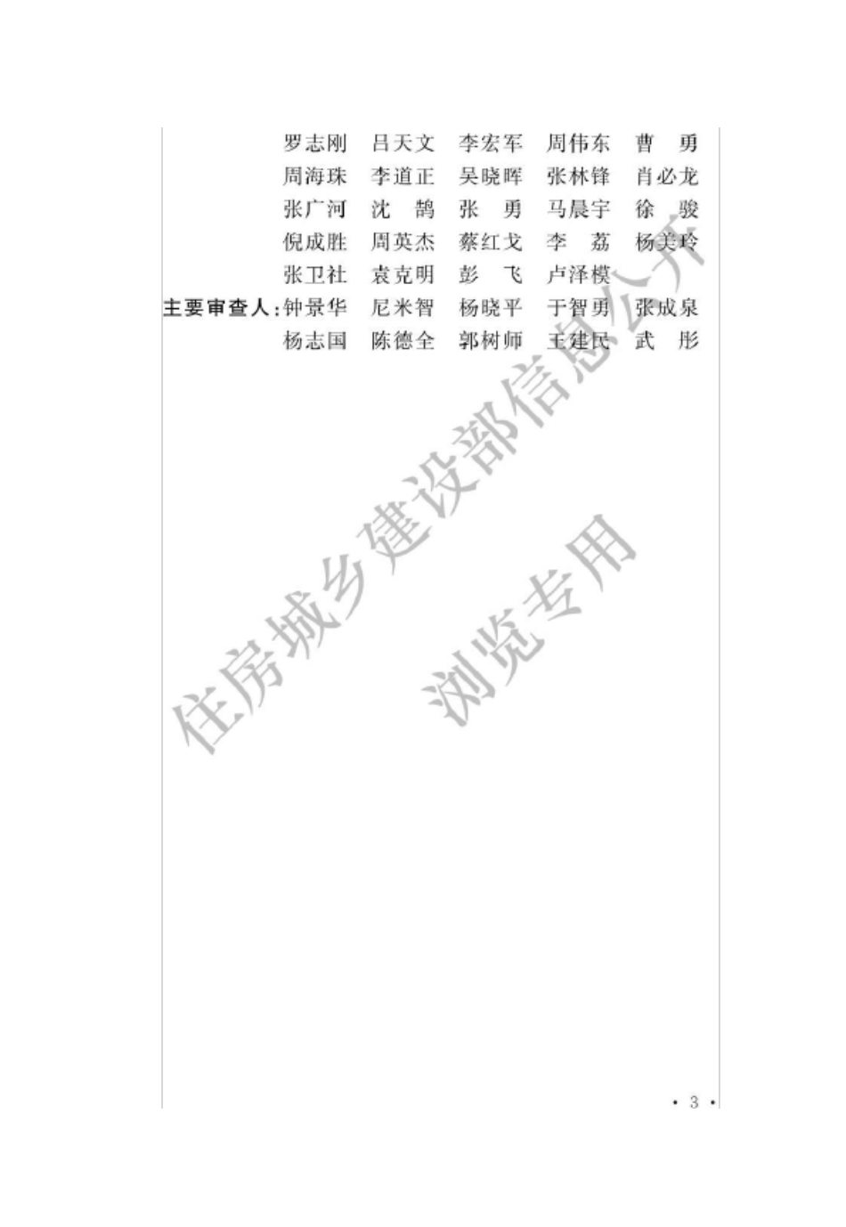 2018年数据中心基础设施运行维护标准_第3页