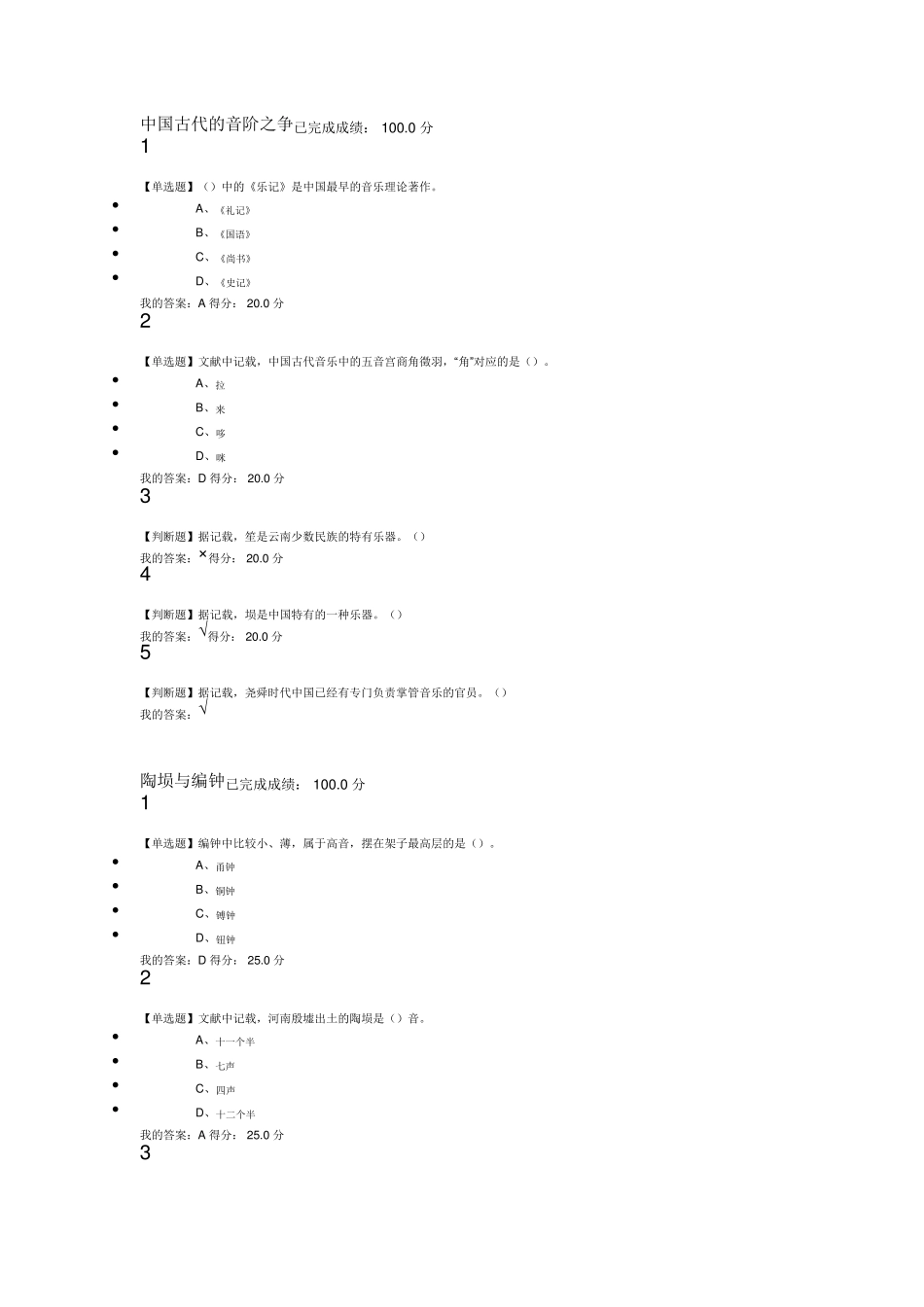 2018年文物与中华文明课后练习答案_第1页
